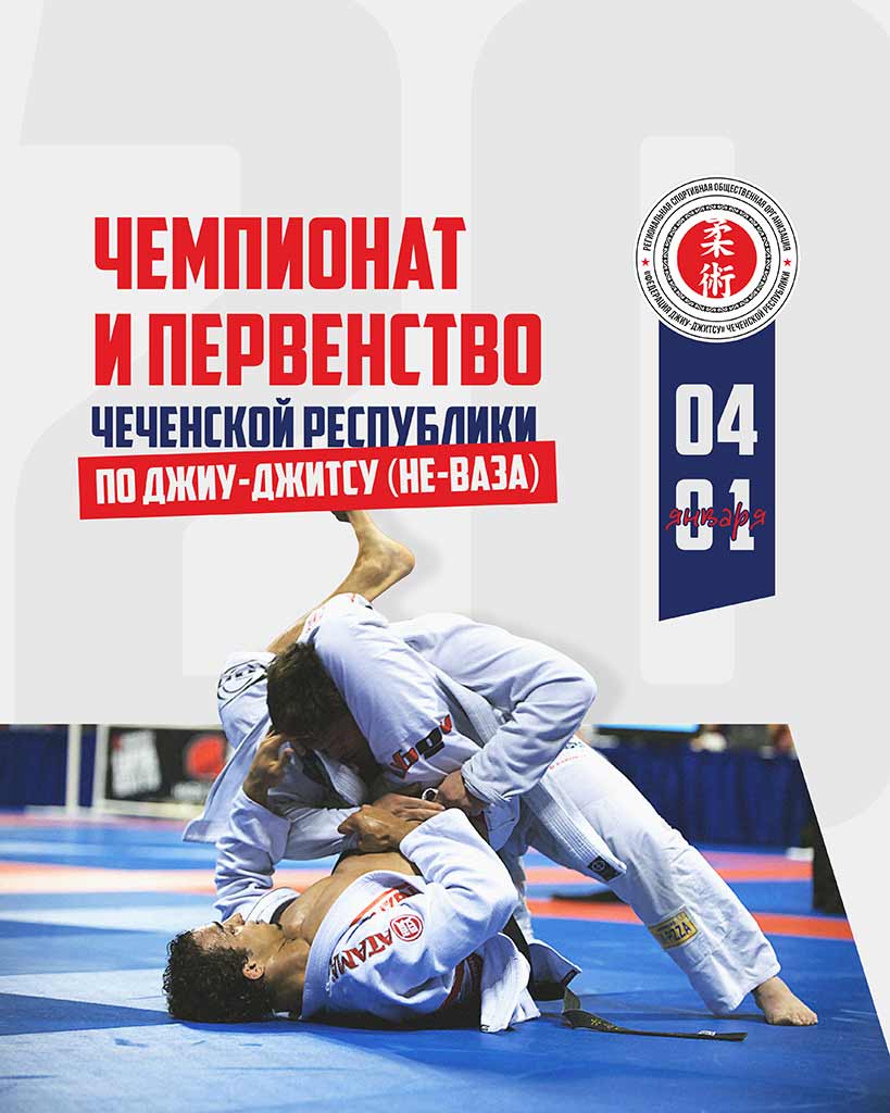 ЧЕМПИОНАТ И ПЕРВЕНСТВО ЧЕЧЕНСКОЙ РЕСПУБЛИКИ