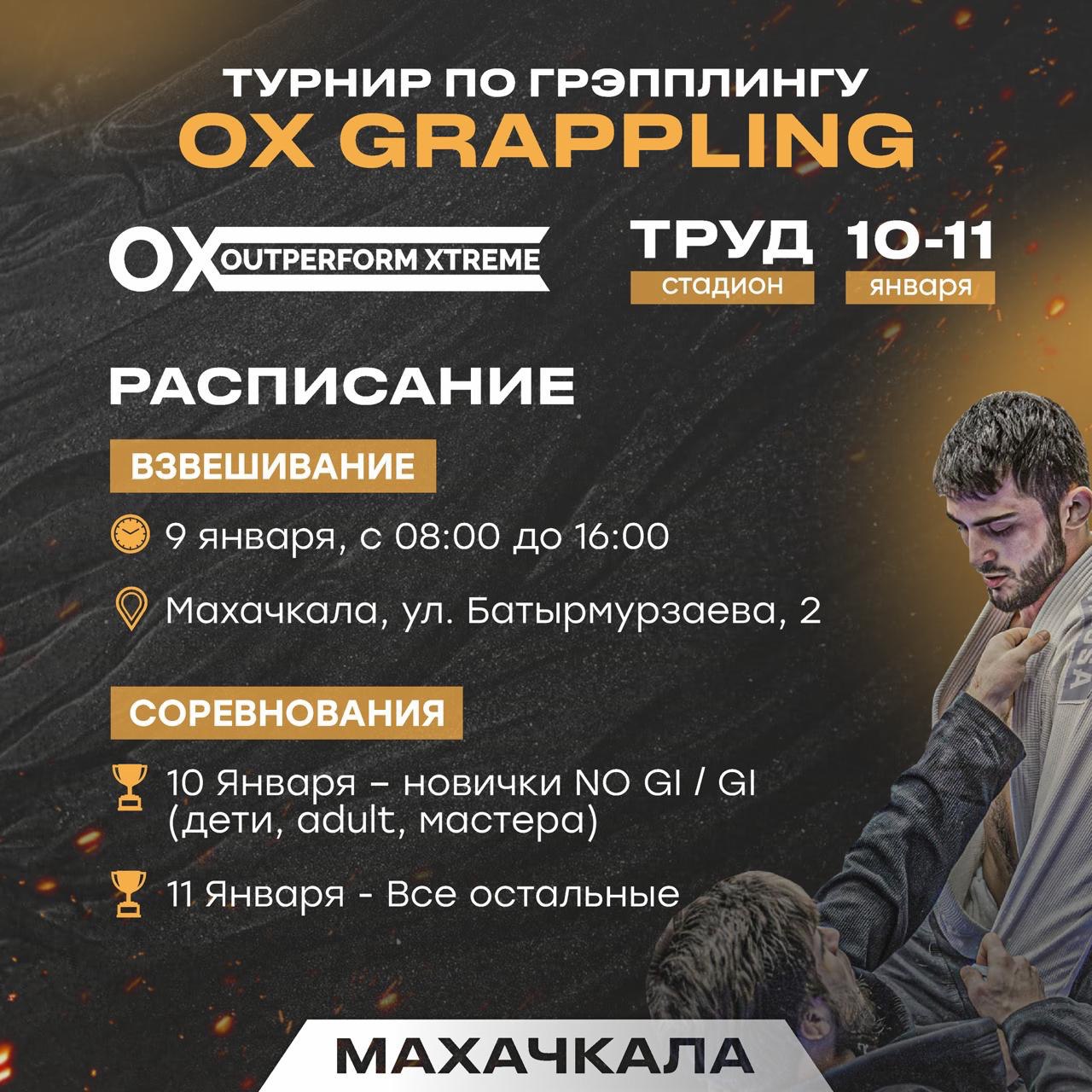 OX GRAPPLING - DAY 2 (ОПЫТНЫЕ и ПРОФЕССИОНАЛЫ)